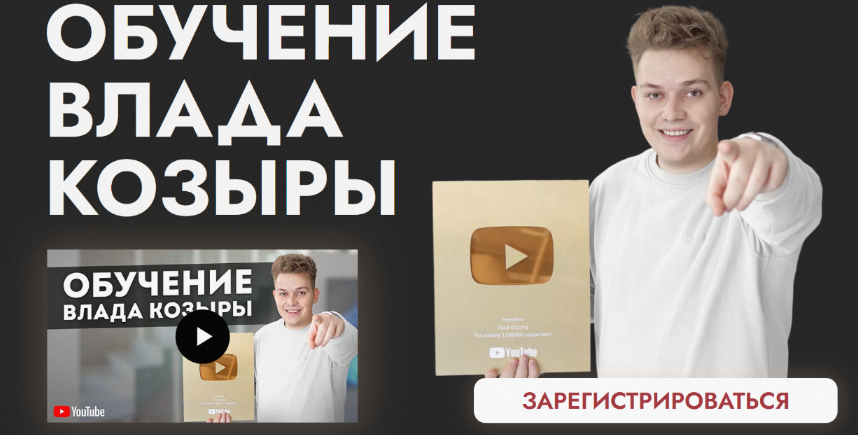 [Влад Козыра] Обучение Влада Козыры (2023)_0.png